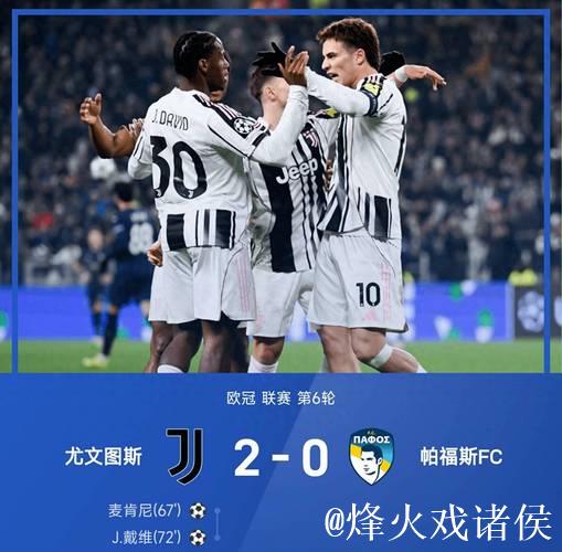 欧冠-戴维致命一击,奥蓬达麦肯尼建功,尤文3-2惊天逆转 欧冠-戴维致命一击,奥蓬达麦肯尼建功,尤文3-2惊天逆转