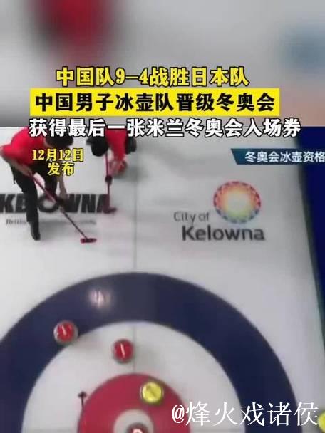 中国冰壶男队4-9不敌美国队 将与日本争夺冬奥门票