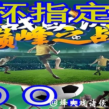 世界杯外围买球:如何提高胜率分析 世界杯外围买球:如何提高胜率分析