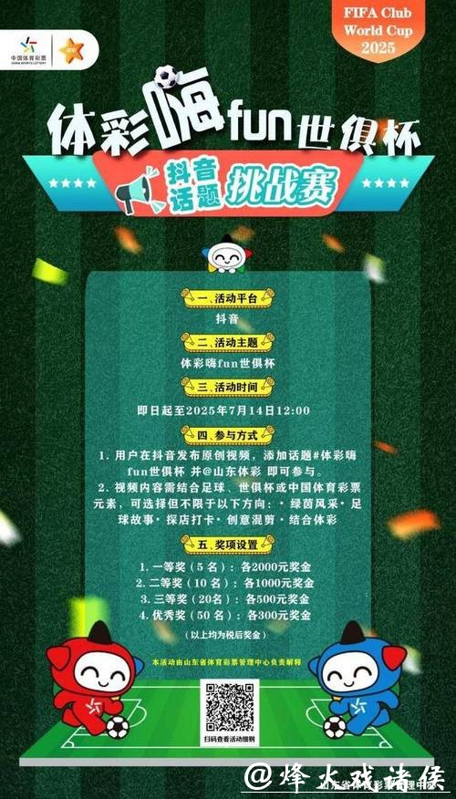 世界杯滚球：观赛与投注双重体验