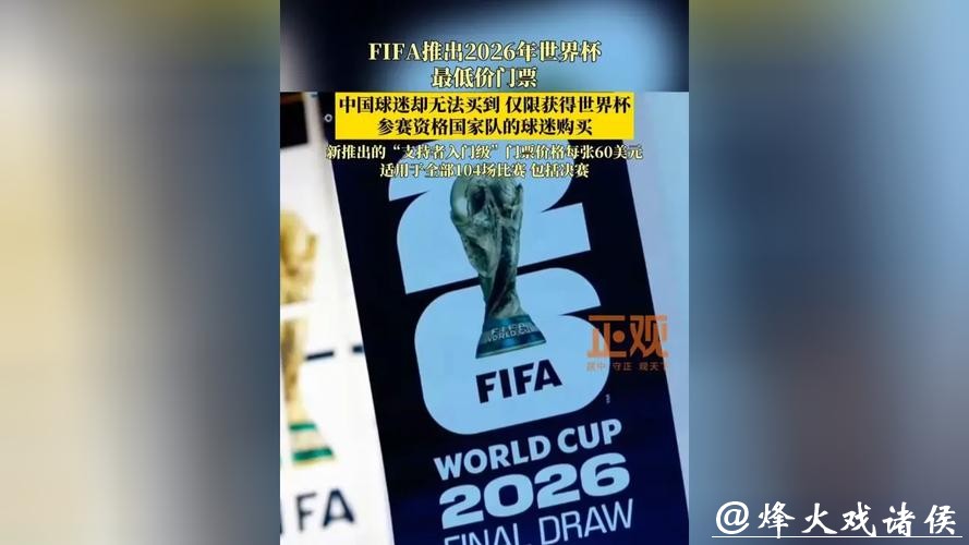 中国体育彩票2026世界杯:冷门赛事全新启示 中国体育彩票2026世界杯:冷门赛事全新启示