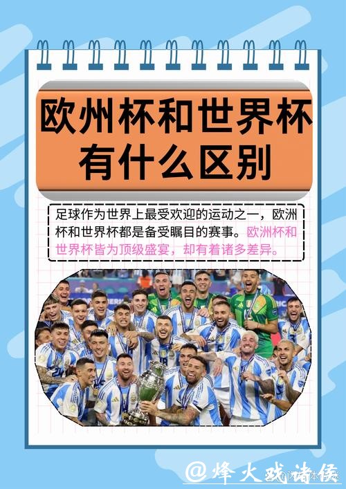 世界杯外围平台：全球赛事尽在掌握之中